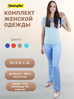 Комплект брючный женский универсальный Kemfer Light blue (XL) F0000007723-1