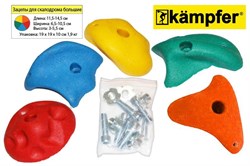 Зацепы для скалодрома большие Kampfer набор по 5 шт P04-503