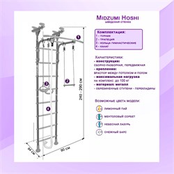 Шведская стенка Midzumi Hoshi (снежный барс) 15884