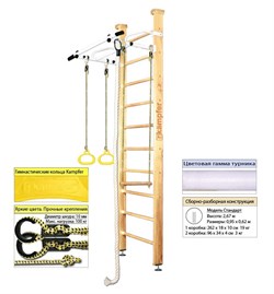 Шведская стенка Kemfer Helena Ceiling (№1 Натуральный Стандарт белый турник) Helena Ceiling 1