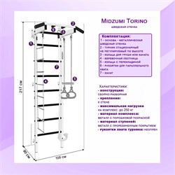Шведская стенка Midzumi Torino [белый/черный] 16151
