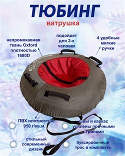 Тюбинг Kemfer Extreme Khaki 120 см [хаки/красный 120 см] 24226