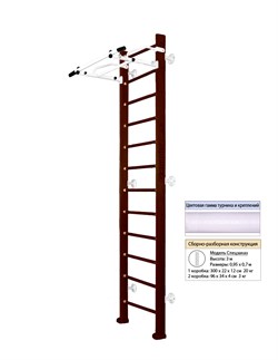 Шведская стенка Kemfer Swedish Wall [№5 Шоколадный Высота 3 м белый турник] Swedish Wall-17