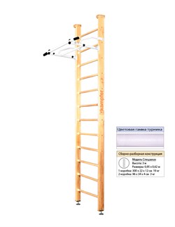 Шведская стенка Kemfer Swedish Ceiling [№1 Натуральный Высота 3 м белый турник] 15522