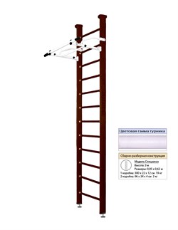 Шведская стенка Kemfer Swedish Ceiling [№5 Шоколадный Высота 3 м белый турник] Swedish Ceiling-17