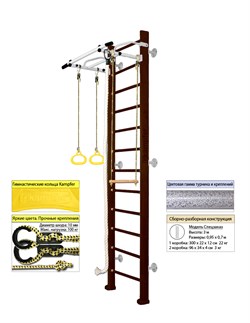 Шведская стенка Kemfer Helena Wall (№5 Шоколадный Высота 3 м белый антик турник) Helena Wall-20