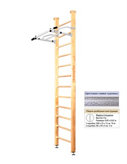 Шведская стенка Kemfer Swedish Ceiling [№1 Натуральный Высота 3 м белый антик турник] 15521