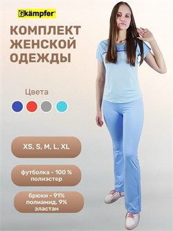 Комплект брючный женский универсальный Kemfer Light blue [L] Women set clothing Kemfer Light Blue L