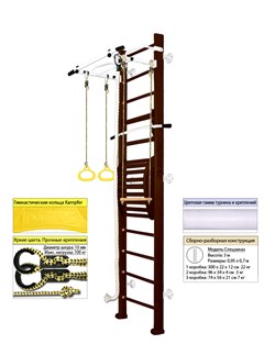 Шведская стенка Kemfer Helena Maxi Wall (№5 Шоколадный Высота 3 м белый турник) Helena Maxi Wall-11