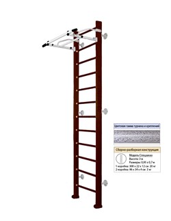 Шведская стенка Kemfer Swedish Wall [№5 Шоколадный Высота 3 м белый антик турник] Swedish Wall-16