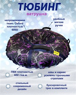 Тюбинг Kampfer Divorces 100 см [Черный, разноцветный 100 см] 23796