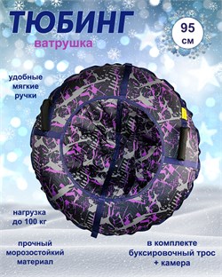 Тюбинг Kampfer Divorces 95 см [Черный, разноцветный 95 см] 23794