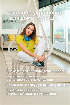 Плетеное веревочное подвесное кресло C010767 24395
