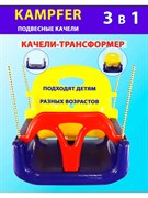 Детские пластиковые качели 3в1 Kemfer (Синий/желтый/красный) 2bb89ffa-a859-11f0-0a80-15eb000073a6