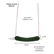 Гибкие качели Midzumi (Зелёный) M007937