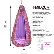 Качели-кокон Midzumi [фиолетовый] M010227