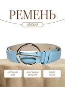 Ремень WILD BEAR RM-077 Light-Blue (110 см) 4b3e12d4-775a-11f0-0a80-05c2000e1e32