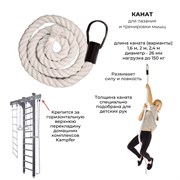 Канат Kemfer 240 см 4477