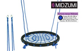 Качели-гнездо Midzumi 60 см (Синий) 17183