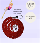 Канат гимнастический спортивный красный 220 см 8e1e5dd1-d0e1-11f0-0a80-1c61000630be