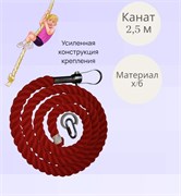 Канат гимнастический спортивный красный 250 см 9f528a69-d0e1-11f0-0a80-19e90005c139