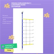 ROMANA Dop6 Комплект с канатным лазом распорный [синяя слива] 45042