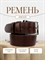 Ремень WILD BEAR RM-126 Dark-Brown Buffalo (130 см) cb12e105-775a-11f0-0a80-01d80008f184